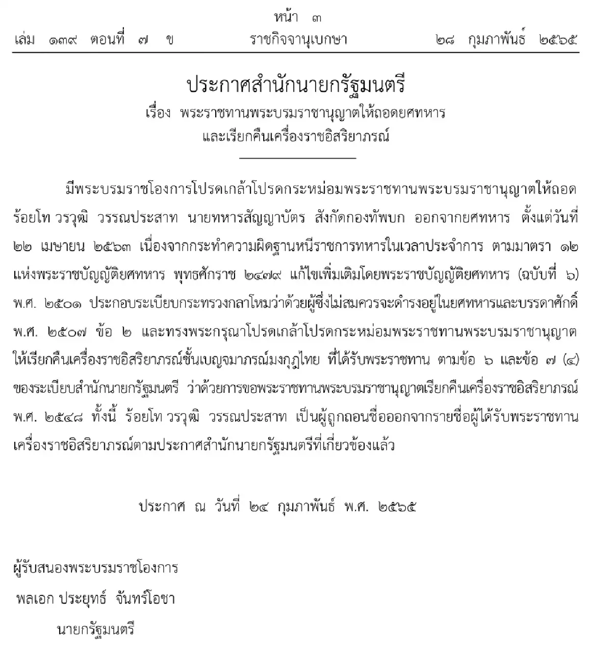 ถอดยศทหาร 15 ราย