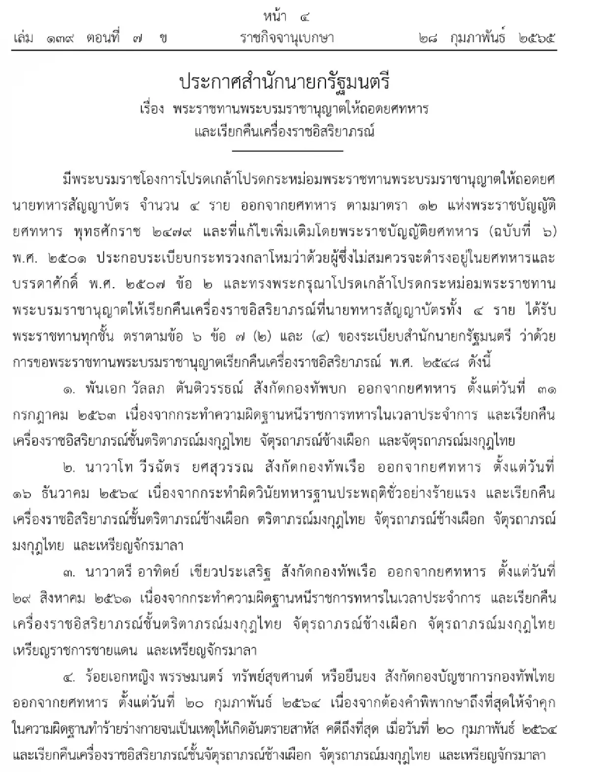 ถอดยศทหาร 15 ราย