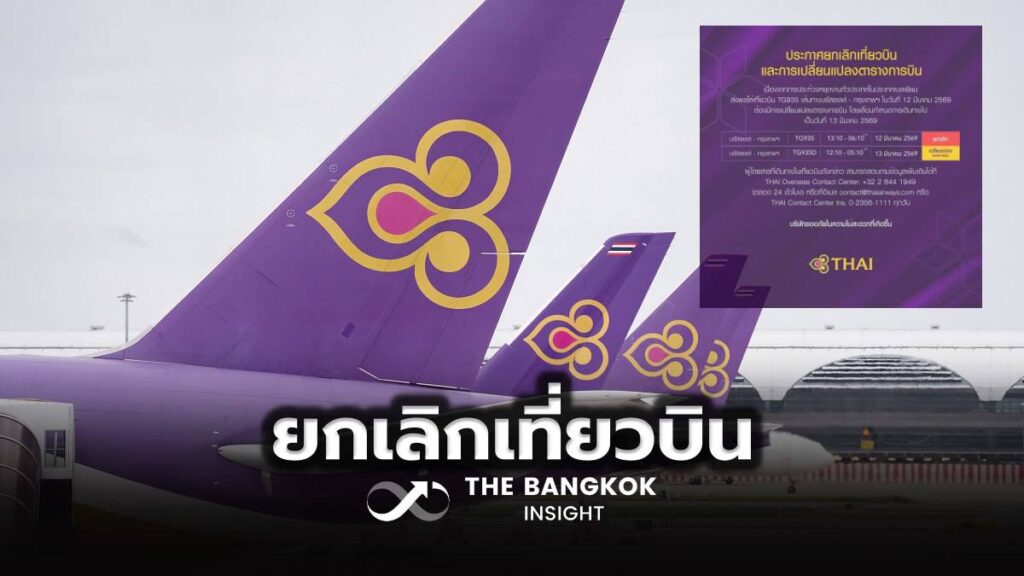 การบินไทย ยกเลิกเที่ยวบิน TG935 บรัสเซลส์ - กรุงเทพ จากเหตุประท้วงหยุดงานในเบลเยี่ยม