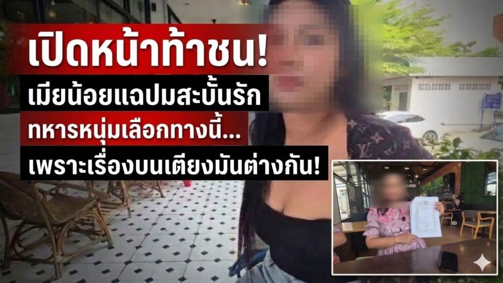 กิ๊กสาววัย 19 เปิดใจ ปมความสัมพันธ์ทหารหนุ่ม ทิ้งเมียครูท้อง 8 เดือน