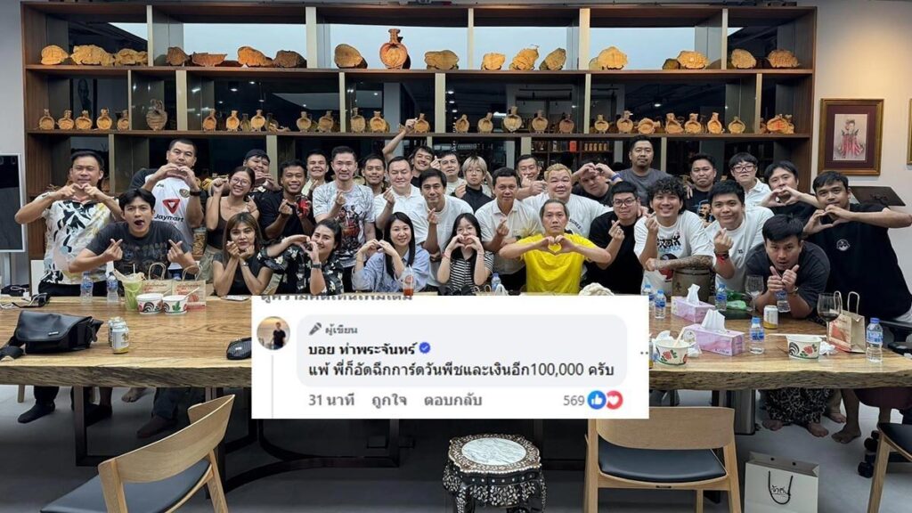 บอย ท่าพระจันทร์ อัดฉีด รถถัง จิตรเมืองนนท์ มอบการ์ดวันพีซพร้อมเงิน 1 แสนบาท