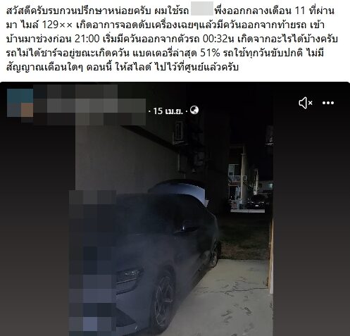รถอีวีควันพุ่งขณะจอดสนิท เจ้าของเผยเพิ่งซื้อใหม่-ไม่ได้ชาร์จ