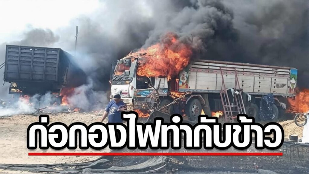 ไฟไหม้รถบรรทุก 10 ล้อ เสียหาย 3 คันย่านบางขุนเทียน