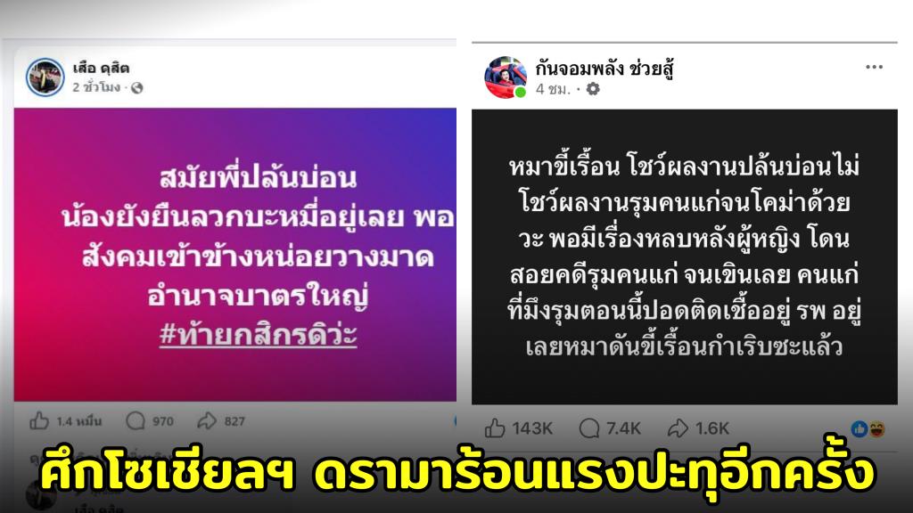 กัน จอมพลัง โพสต์ตำหนิพฤติกรรมรุมทำร้ายผู้สูงอายุจนโคม่า