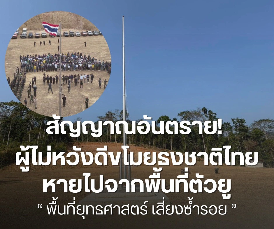 ทัพเรือแจงด่วน! ธงชาติไทยชายแดนจันทบุรีหาย ยันกัมพูชาปฏิเสธ