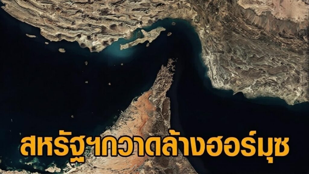 กองทัพสหรัฐฯ กวาดล้างช่องแคบฮอร์มุซ จมเรือวางทุ่นระเบิดอิหร่าน