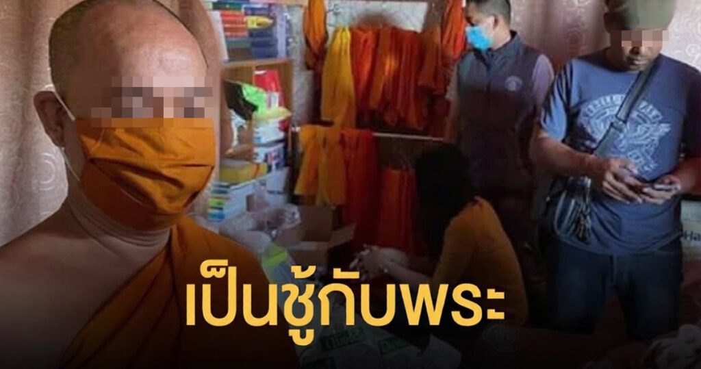 สาวอึ้ง สามีแอบเป็นชู้กับพระ วัดดัง หลังครองรักมา 23 ปี เผยถูกยื่นข้อเสนอขออยู่ร่วมกัน 3 คน