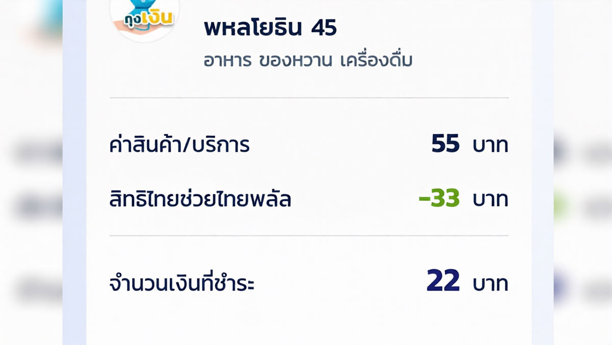ไทยช่วยไทยพลัส พ่นพิษ! ลูกค้าโวยร้านบะหมี่ดังฉวยโอกาสบวกราคาเพิ่ม ย้ำเป็นการเอาเปรียบผู้บริโภค